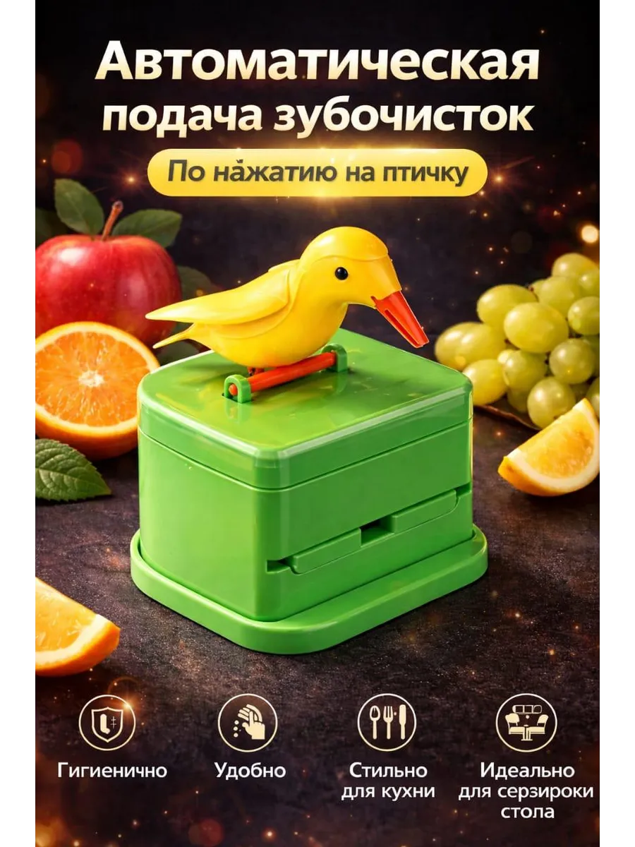 Подставка для зубочист