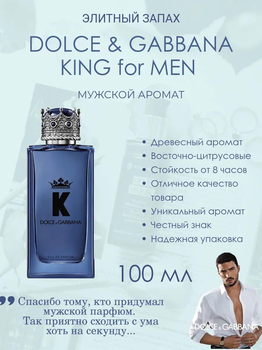 Духи мужские стойкие DOLCE &...