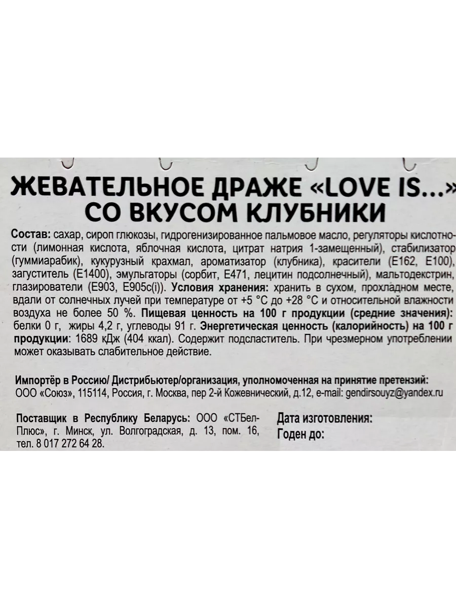 Конфеты жевательные Фруктовое драже Клубника 24шт Love Is 198322570 купить  за 428 ₽ в интернет-магазине Wildberries