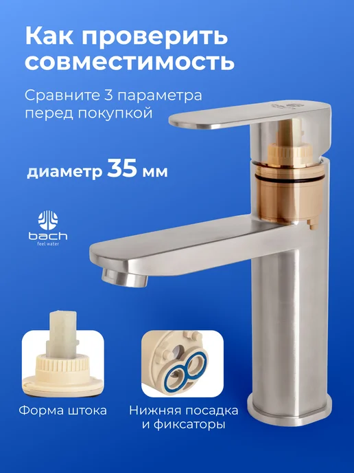 BACH Картридж 35 мм для смесителя, бежевый, фото 5