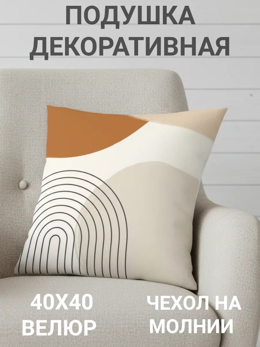 Подушка декоративная Графика Геометрия 40х40 велюр