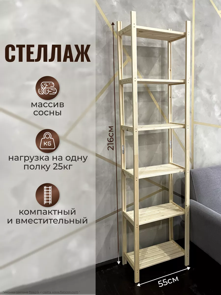 Стеллаж деревянный...