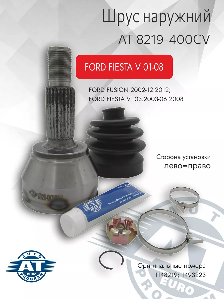 Шрус FORD Fusion (02-), Fiesta (01-) (наруж.) [25/21] (K101331) KRONER KRONER