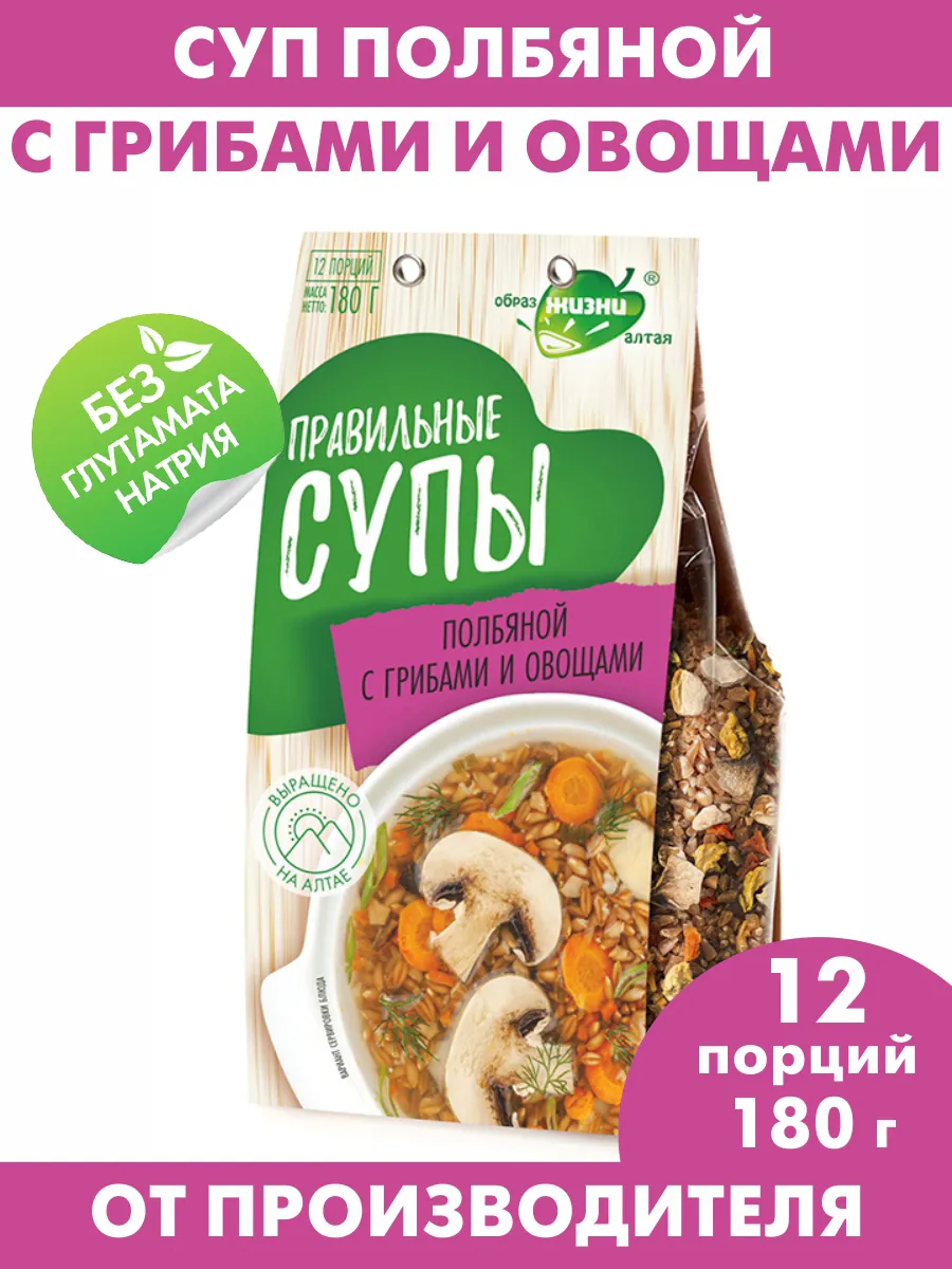 Правильные супы Грибной с полбой и овощами, 180 г