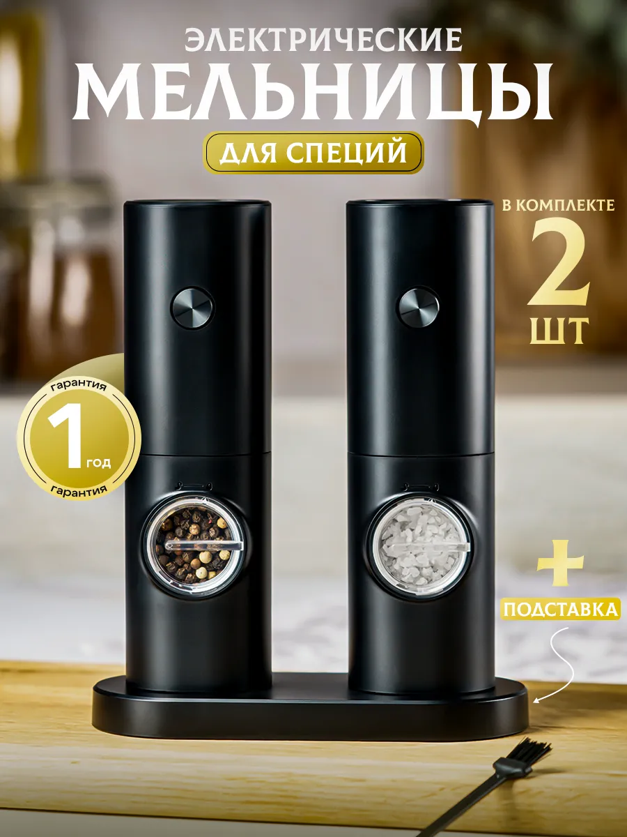 Мельница для...