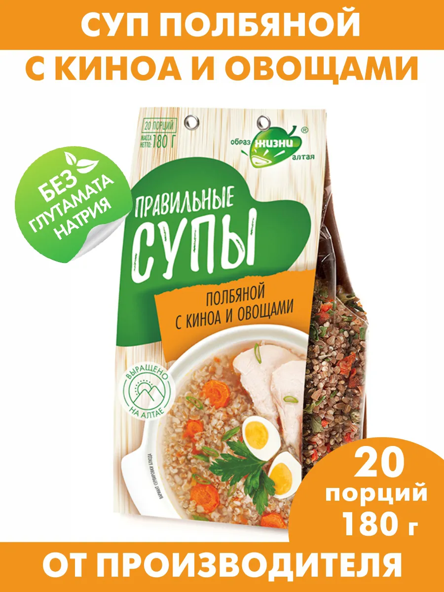 Правильные супы Полба с киноа и овощами, 180 г