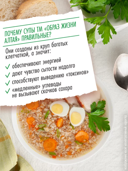 Образ жизни Алтая Правильные супы Полба с киноа и овощами, 180 г, 180 г, фото 2