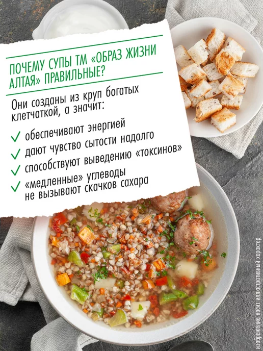 Образ жизни Алтая Правильные супы Гречневый с овощами, 180 г, 180 г, фото 2
