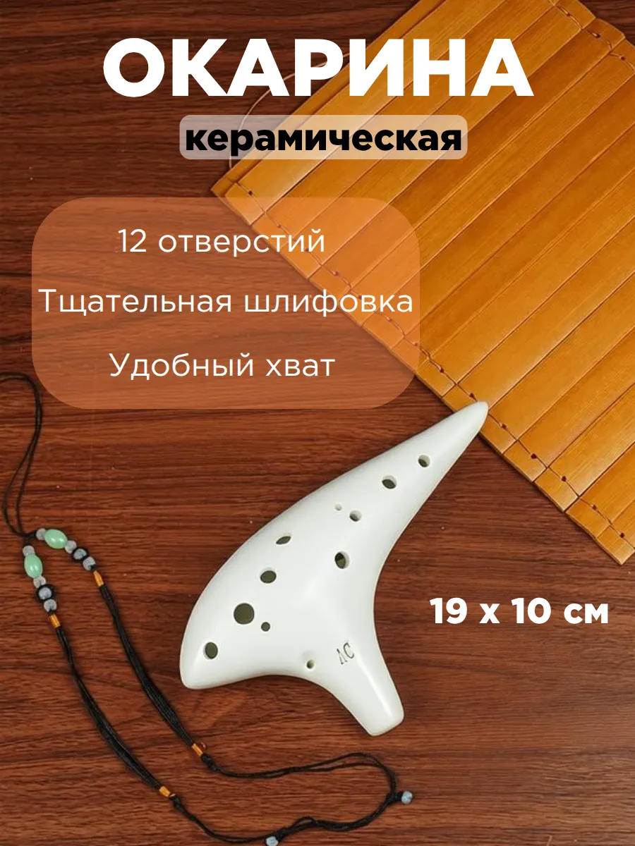 Окарина флейта керамическая