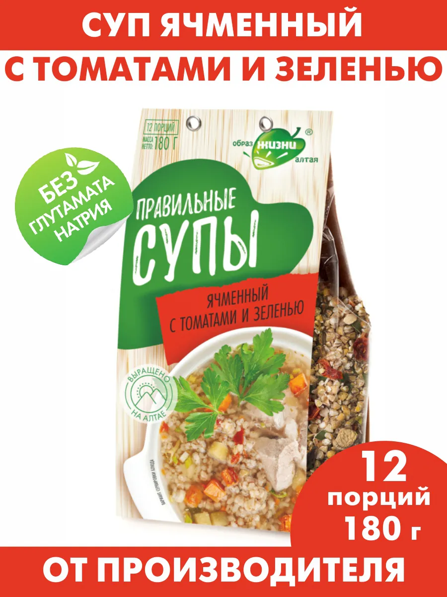 Правильные супы Ячменный с томатами и зеленью, 180 г