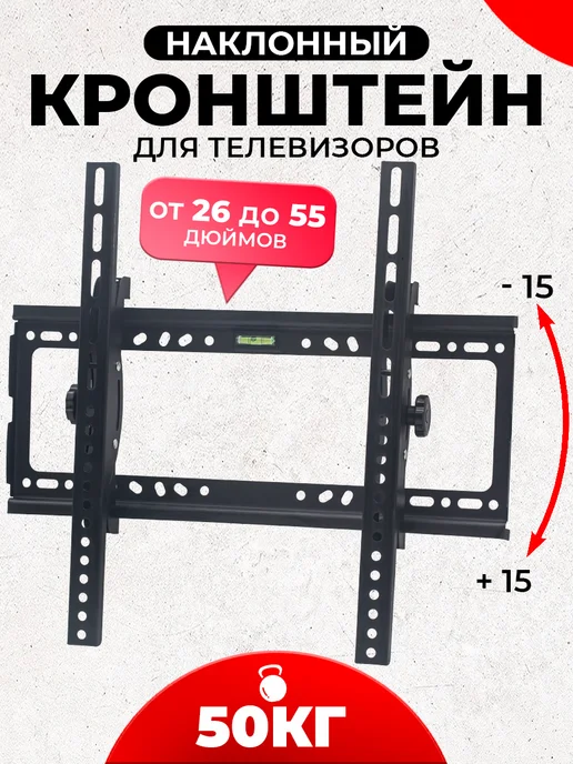 K&U Кронштейн для телевизора 26-55 настенный до 50 кг, 50 кг, фото 2