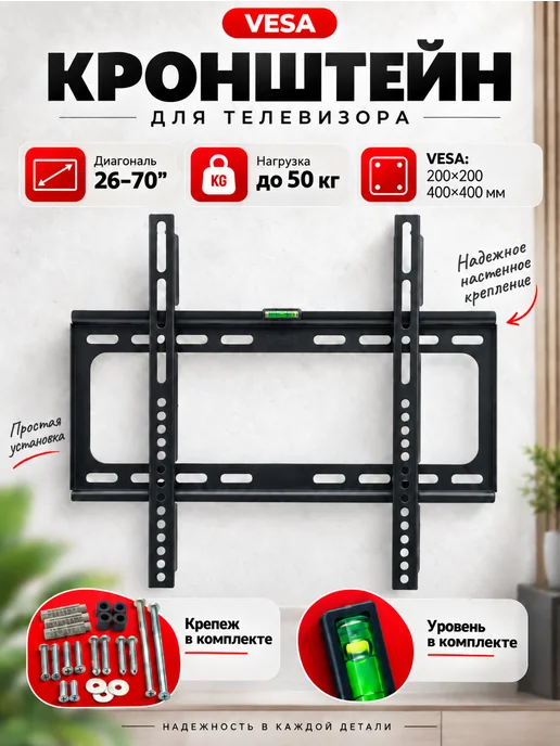 K&U Кронштейн для телевизора настенный диагональ 26-70 до 50 кг, 50 кг