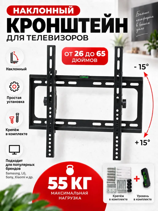 K&U Кронштейн для телевизора 26-65 настенный до 50 кг, 50 кг