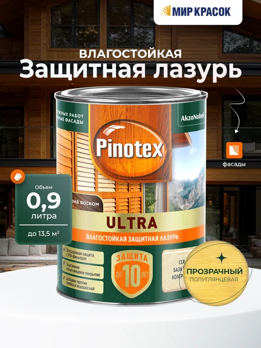 Pinotex ULTRA Лазурь защитная влагостойкая, база CLR 0.9л, 900 мл