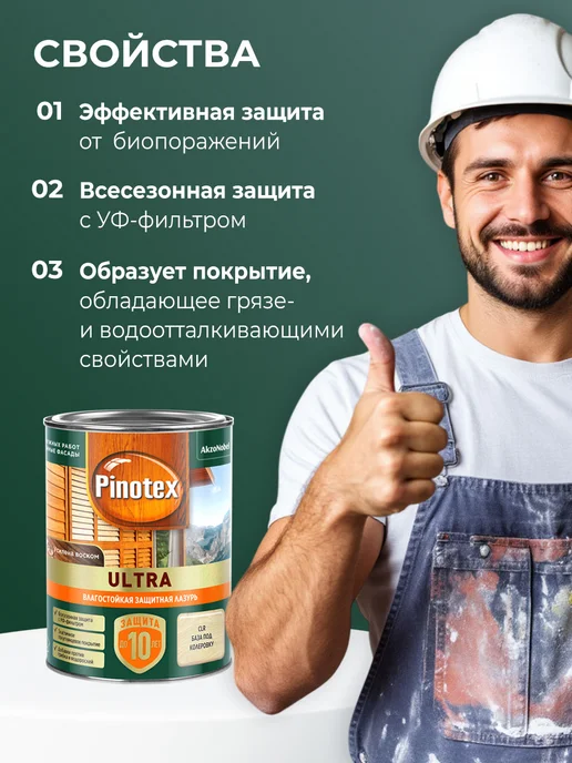 Pinotex ULTRA Лазурь защитная влагостойкая, база CLR 0.9л, 900 мл, фото 3