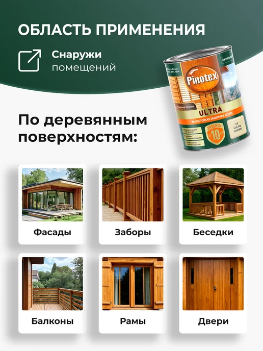 Pinotex ULTRA Лазурь защитная влагостойкая, база CLR 0.9л, 900 мл, фото 4