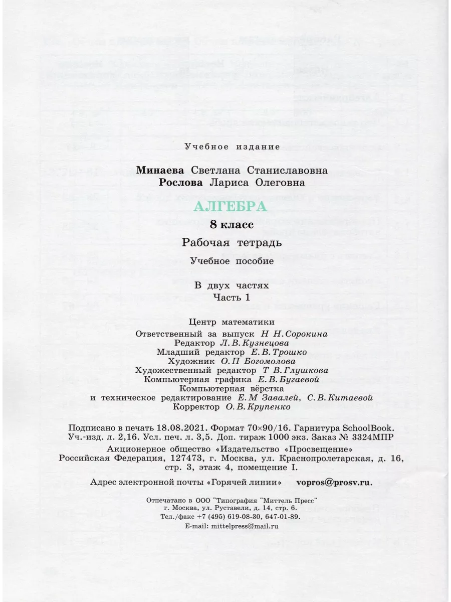 Алгебра 8 класс Рабочая тетрадь Часть 1 Fkniga Дисконт 198328338 купить за  316 ₽ в интернет-магазине Wildberries