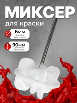 Миксер строительный для краски пластик d76 мм, 450 мм DECOR 198330536 купить за 279 ₽ в интернет-магазине Wildberries