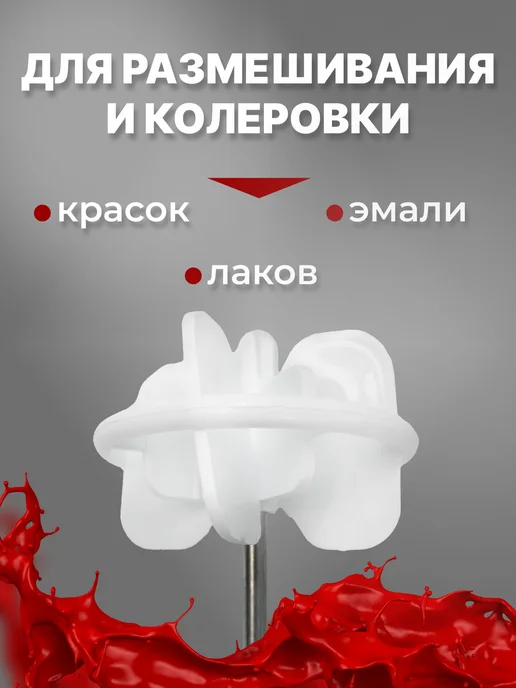DECOR инструменты Миксер строительный для краски пластик d76 мм, 450 мм, белый, фото 3