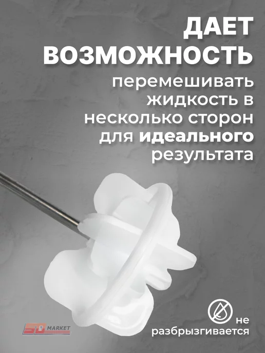 DECOR инструменты Миксер строительный для краски пластик d90 мм, 450 мм, белый, фото 2