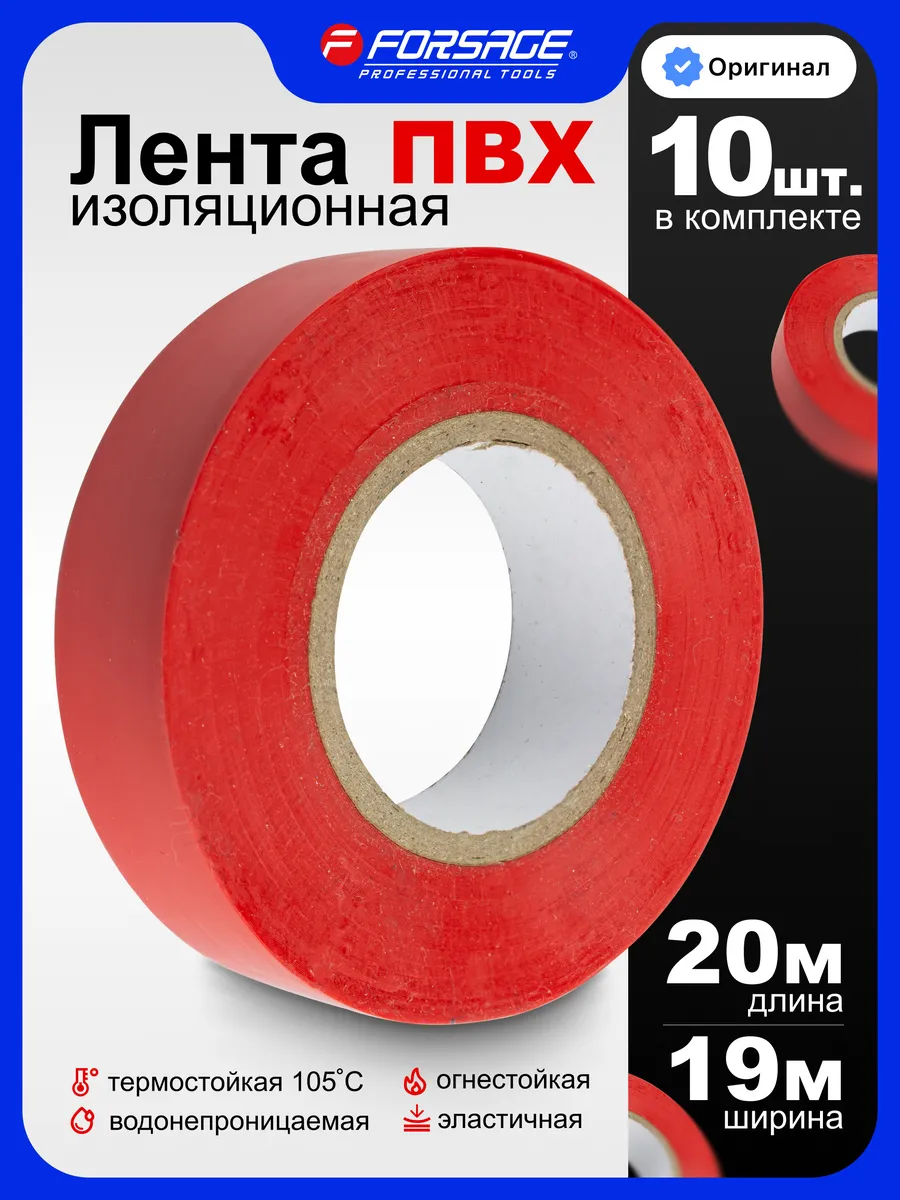 Изолента красная для проводов 10 штук