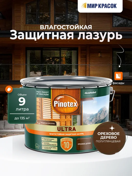 Pinotex ULTRA Лазурь защитная влагостойкая, ореховое дерево 9л, 9 л