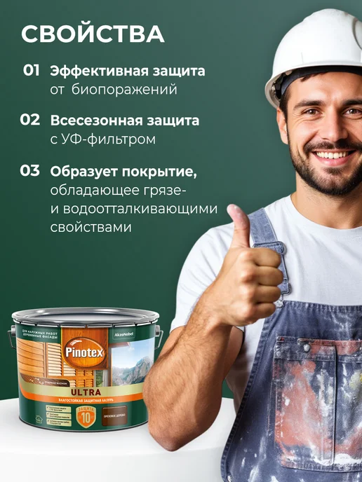 Pinotex ULTRA Лазурь защитная влагостойкая, ореховое дерево 9л, 9 л, фото 3