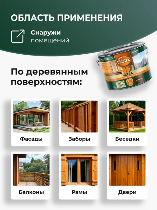 Pinotex ULTRA Лазурь защитная влагостойкая, ореховое дерево 9л, 9 л, фото 4