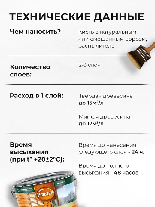 Pinotex ULTRA Лазурь защитная влагостойкая, ореховое дерево 9л, 9 л, фото 5
