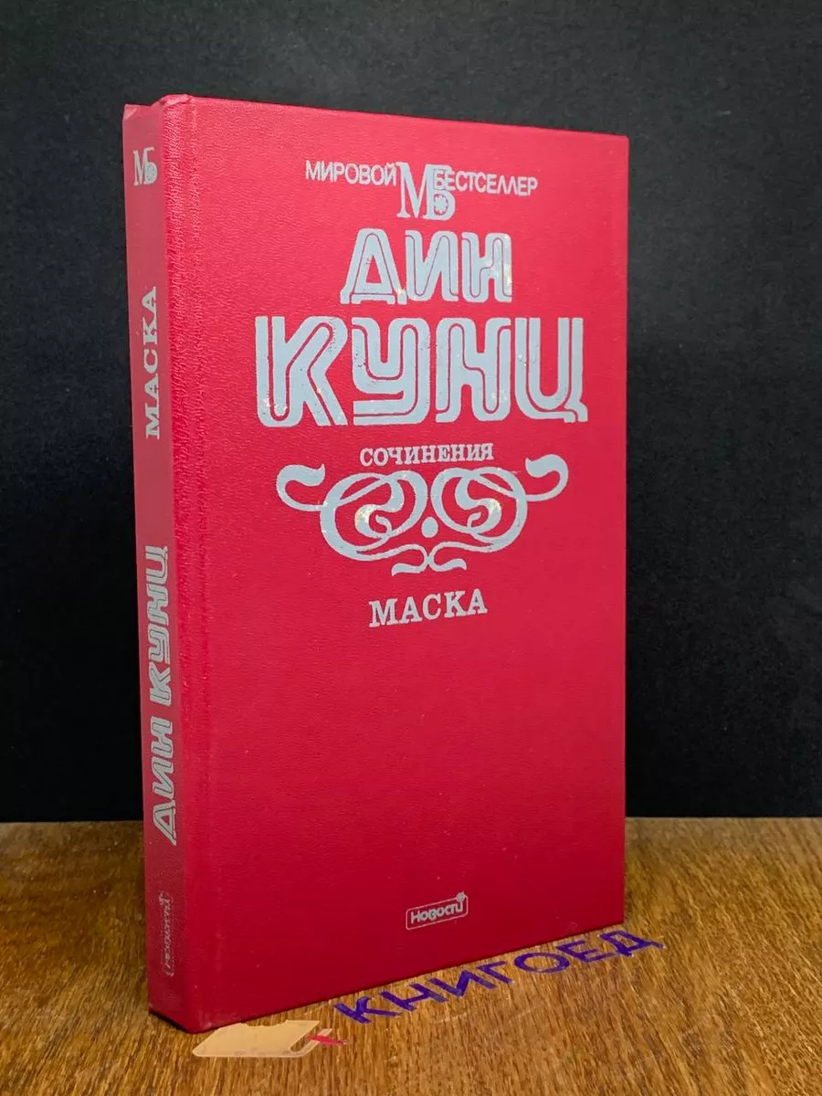 Маска