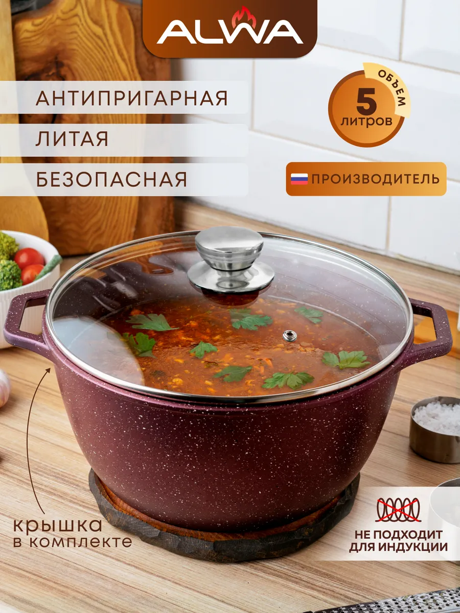Кастрюля 5...