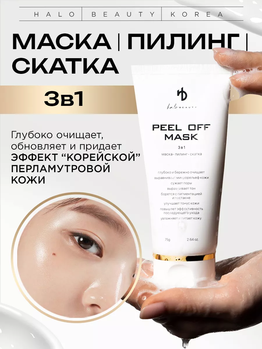 Маска пилинг скатка 3 в 1 HA LO BEAUTY 198333763 купить в интернет-магазине  Wildberries