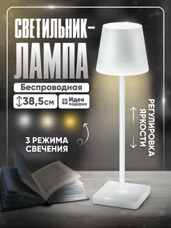 Лампа беспроводная настольная Solmax&Home 198334459 купить за 1 261 ₽ в интернет-магазине Wildberries