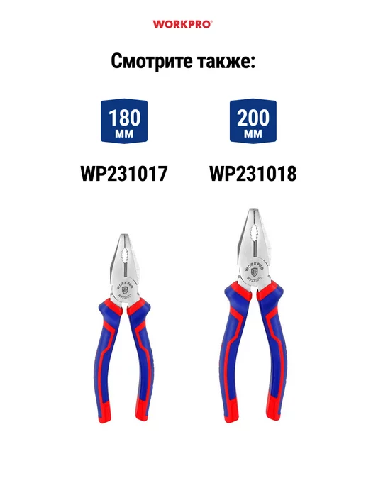 WORKPRO Пассатижи 160 мм WP231016, вариант, фото 4