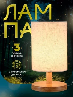 Лампа настольная для дома с абажуром Lighting Luxe 198335295 купить за 1 109 ₽ в интернет-магазине Wildberries