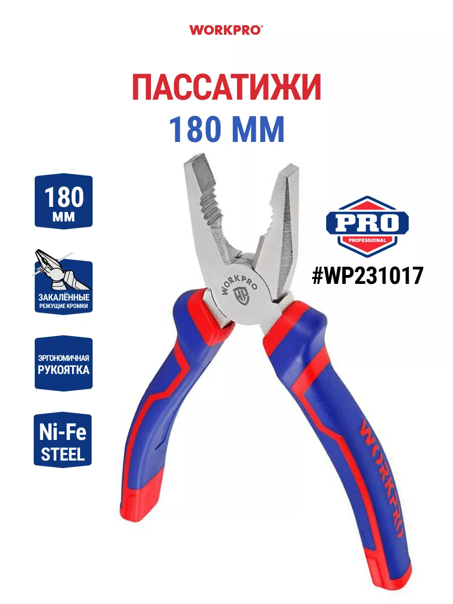 Пассатижи 180 мм WP231017