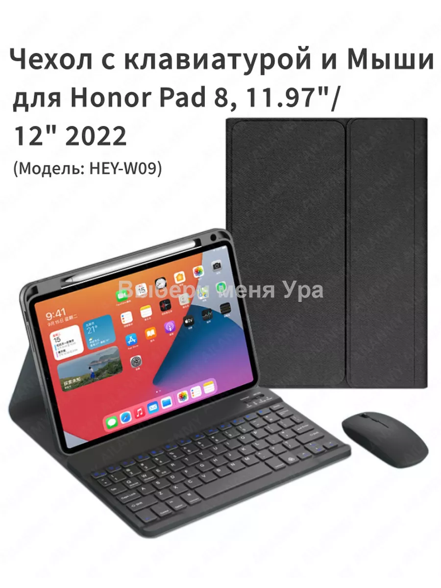 Чехол с клавиатура для Honor Pad 8 12