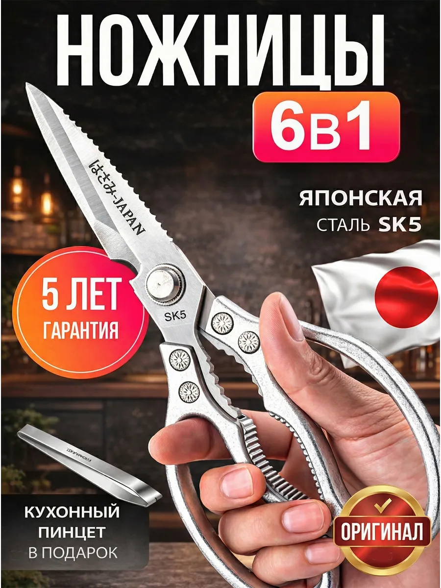 Ножницы кухонные универсальные