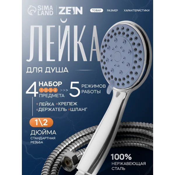 Набор для душа