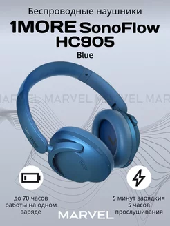 Наушники SonoFlow HC905 с шумоподавлением, синие 1More 198337129 купить за 6 714 ₽ в интернет-магазине Wildberries