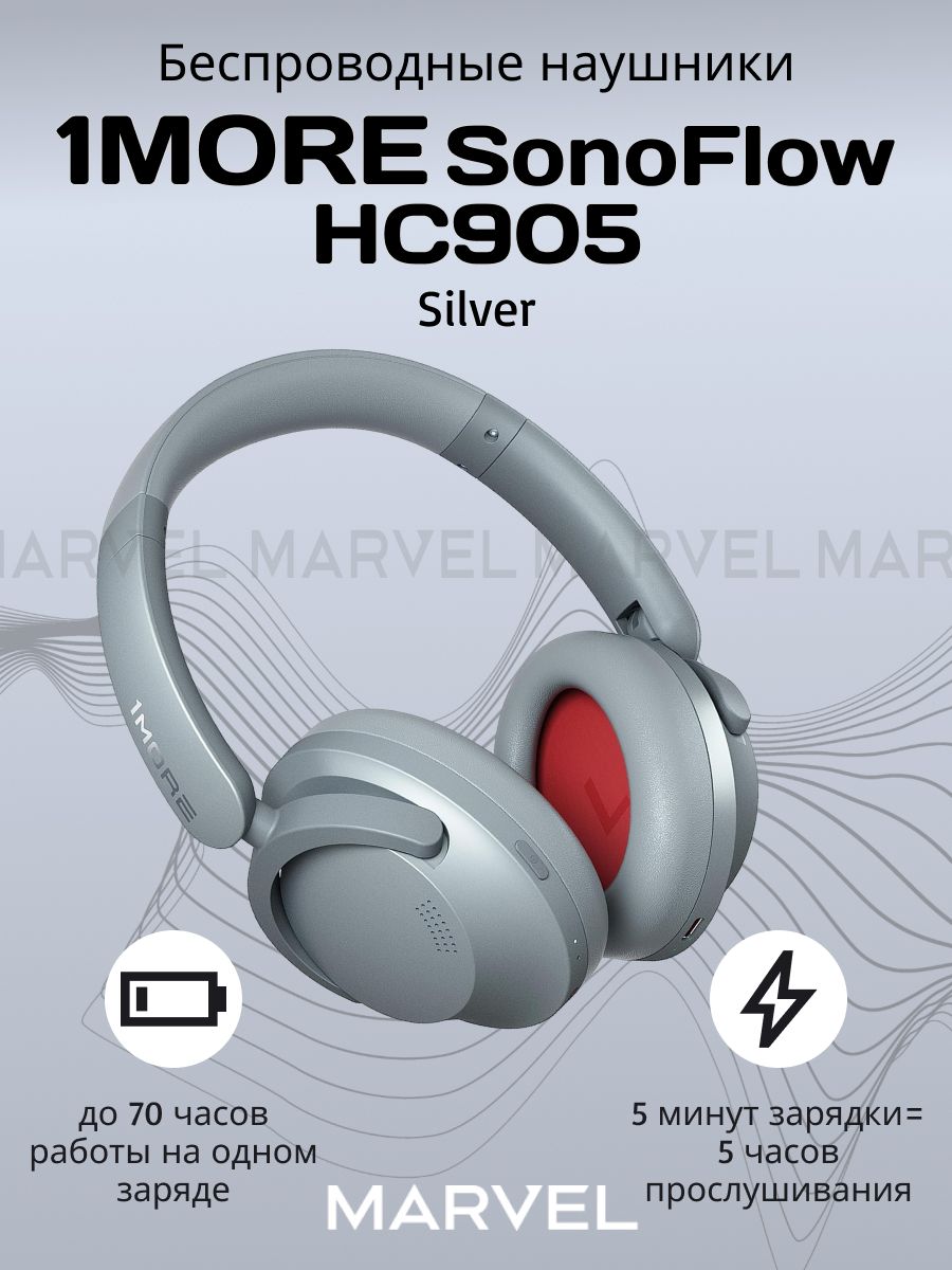 Наушники SonoFlow HC905 с шумоподавлением, Silver 1more 198337130 купить в  интернет-магазине Wildberries