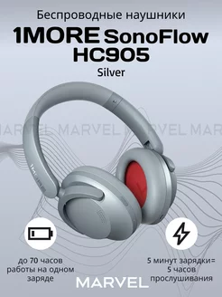 Наушники SonoFlow HC905 с шумоподавлением, Silver 1More 198337130 купить за 4 834 ₽ в интернет-магазине Wildberries