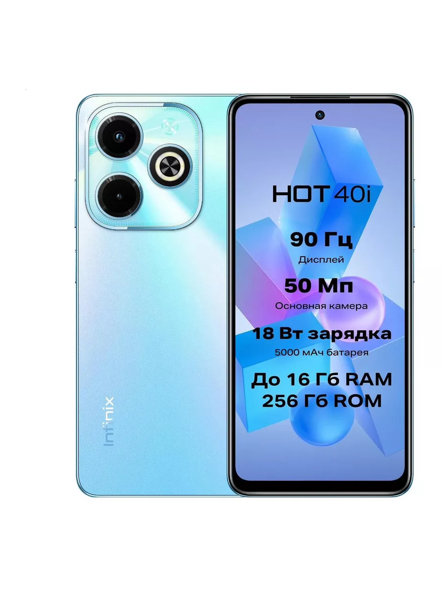 Смартфон Hot 40i 8/256 ГБ синий Infinix 198338091 купить за 14 989 ₽ в  интернет-магазине Wildberries