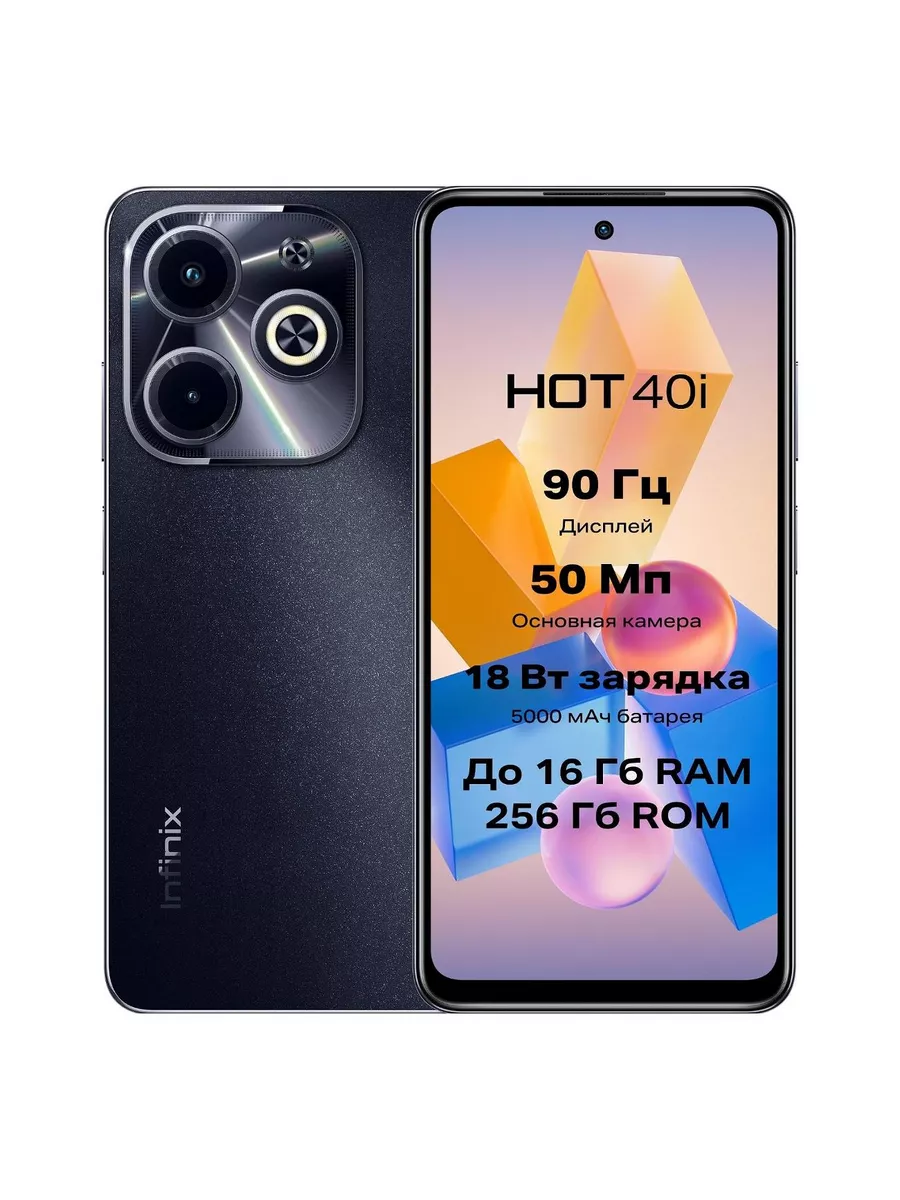 Смартфон Hot 40i 8/256 ГБ черный Infinix 198338092 купить за 14 989 ₽ в  интернет-магазине Wildberries