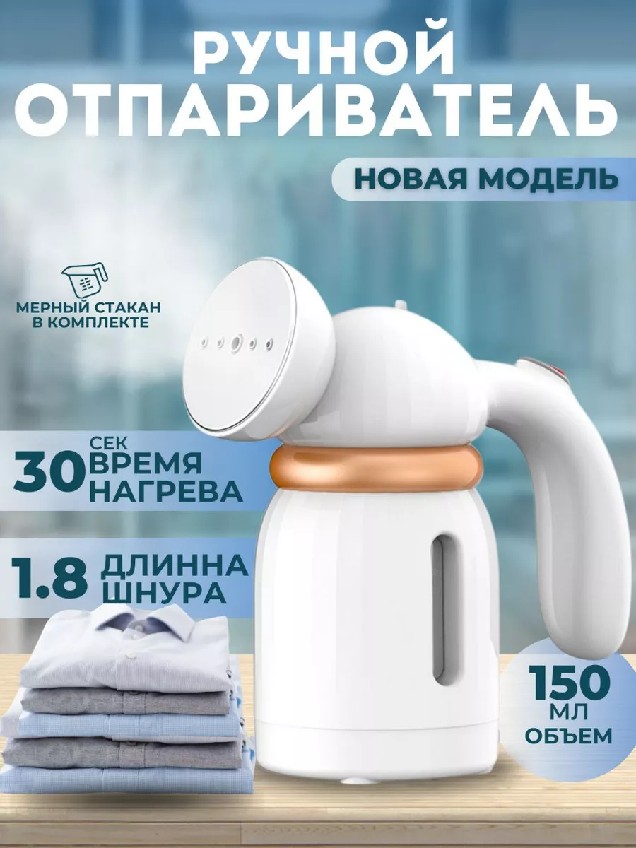 Ручной отпариватель для одежды. вертикальный MihruevaFm 198340874 купить за  798 ₽ в интернет-магазине Wildberries