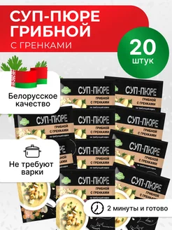 Суп-пюре "Грибной с гренками" Готовый суп в упаковке Лидкон 198341046 купить за 668 ₽ в интернет-магазине Wildberries