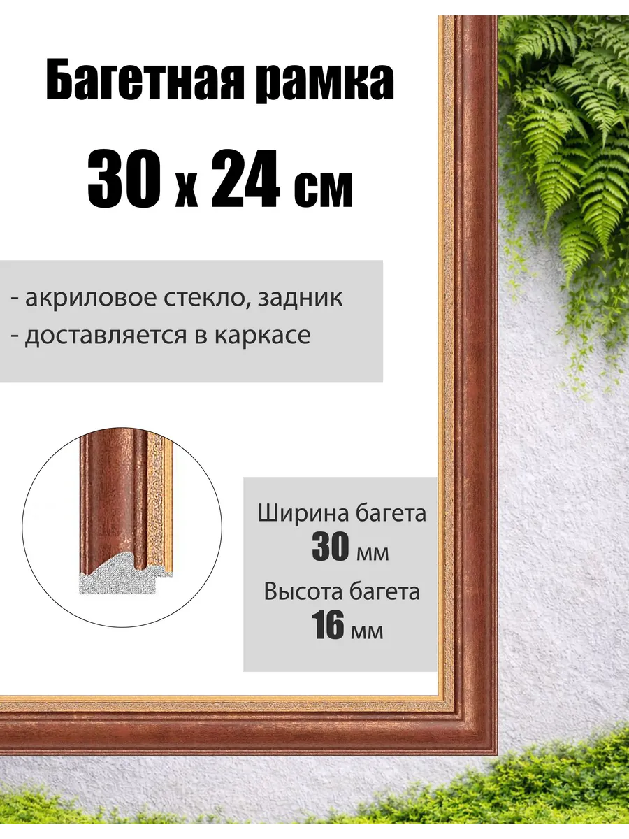 Рамка багетная для картин со стеклом 24 x 30 см, РБ-003