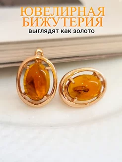 Серьги с янтарем ZLATTO 198342984 купить за 336 ₽ в интернет-магазине Wildberries