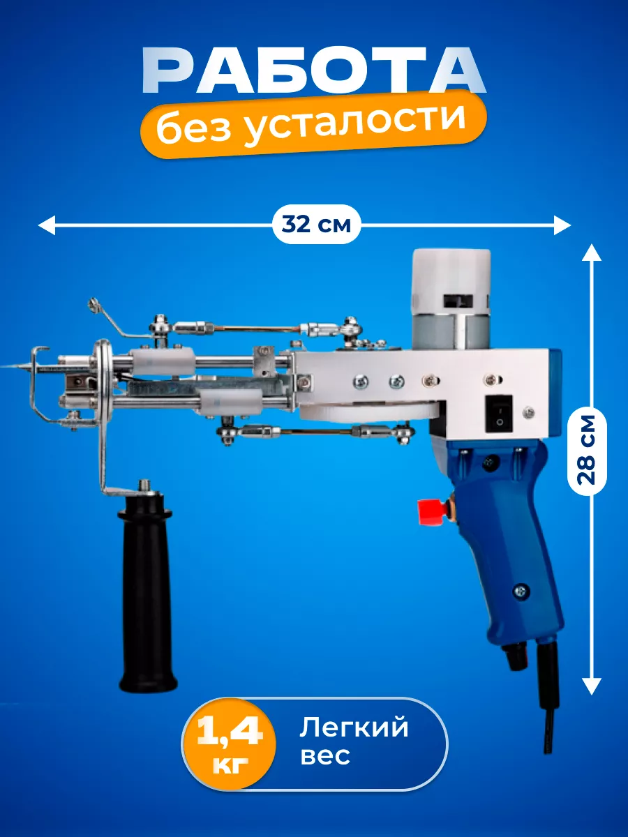 Тафтинговый пистолет для ковров - машинка для тафтинга Classmark 198343367  купить за 6 008 ₽ в интернет-магазине Wildberries