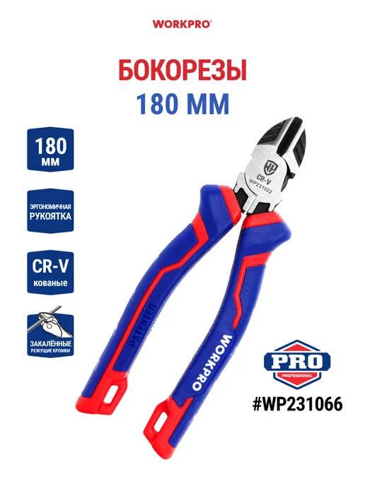 WORKPRO Бокорезы 180 мм CR-V WP231066, вариант